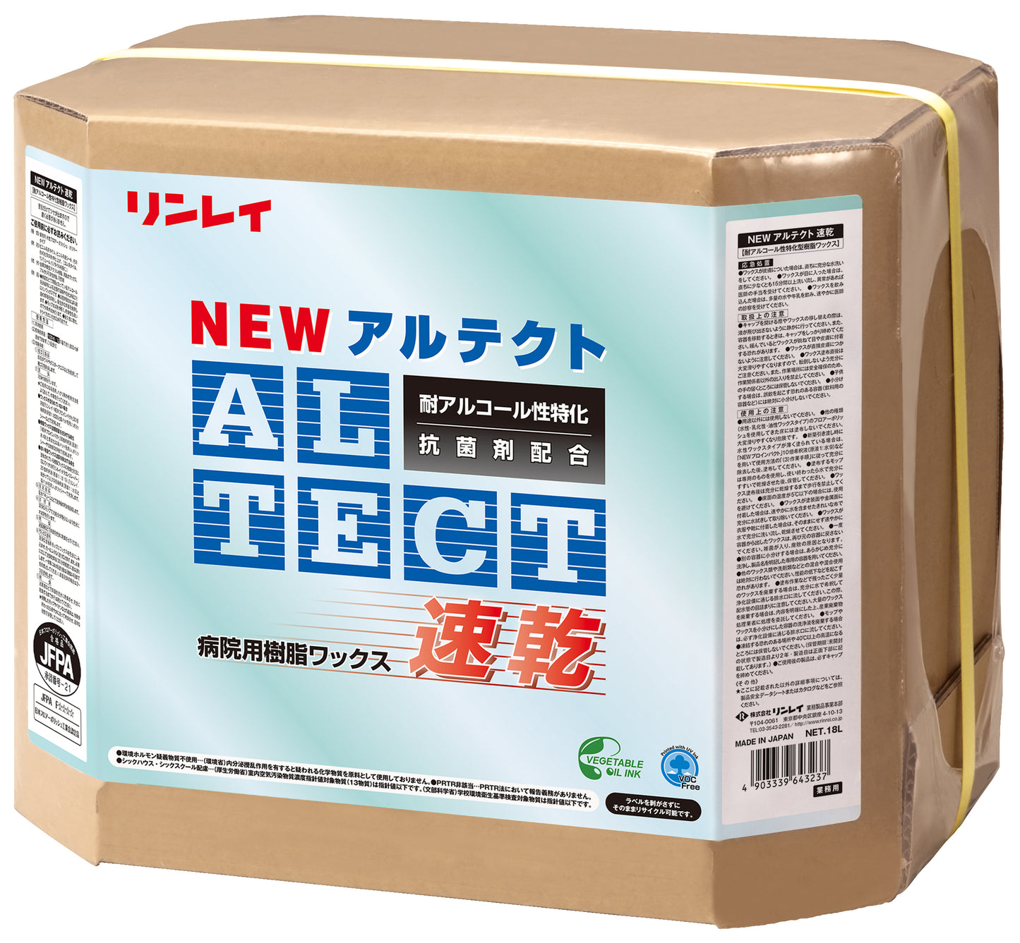 NEW アルテクト速乾 18ℓ