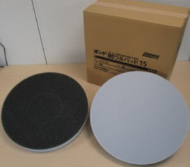 ボンド磨クルパッド15 廃番