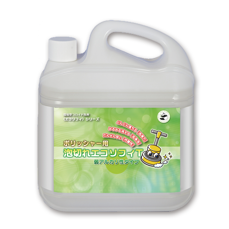 ポリッシャー用泡切れエコソフィT(弱アルカリ性) 5L
