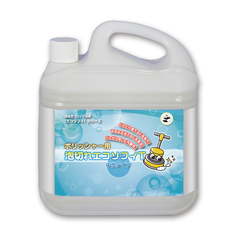 ポリッシャー用泡切れエコソフィT(中性) 5L