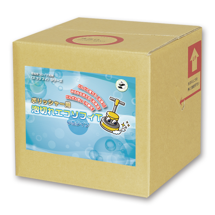 ポリッシャー用泡切れエコソフィT(中性) 20L<ノズル・コック無>
