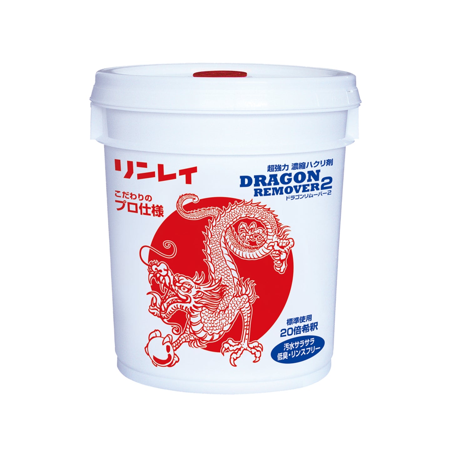 ドラゴンリムーバー 2 18L