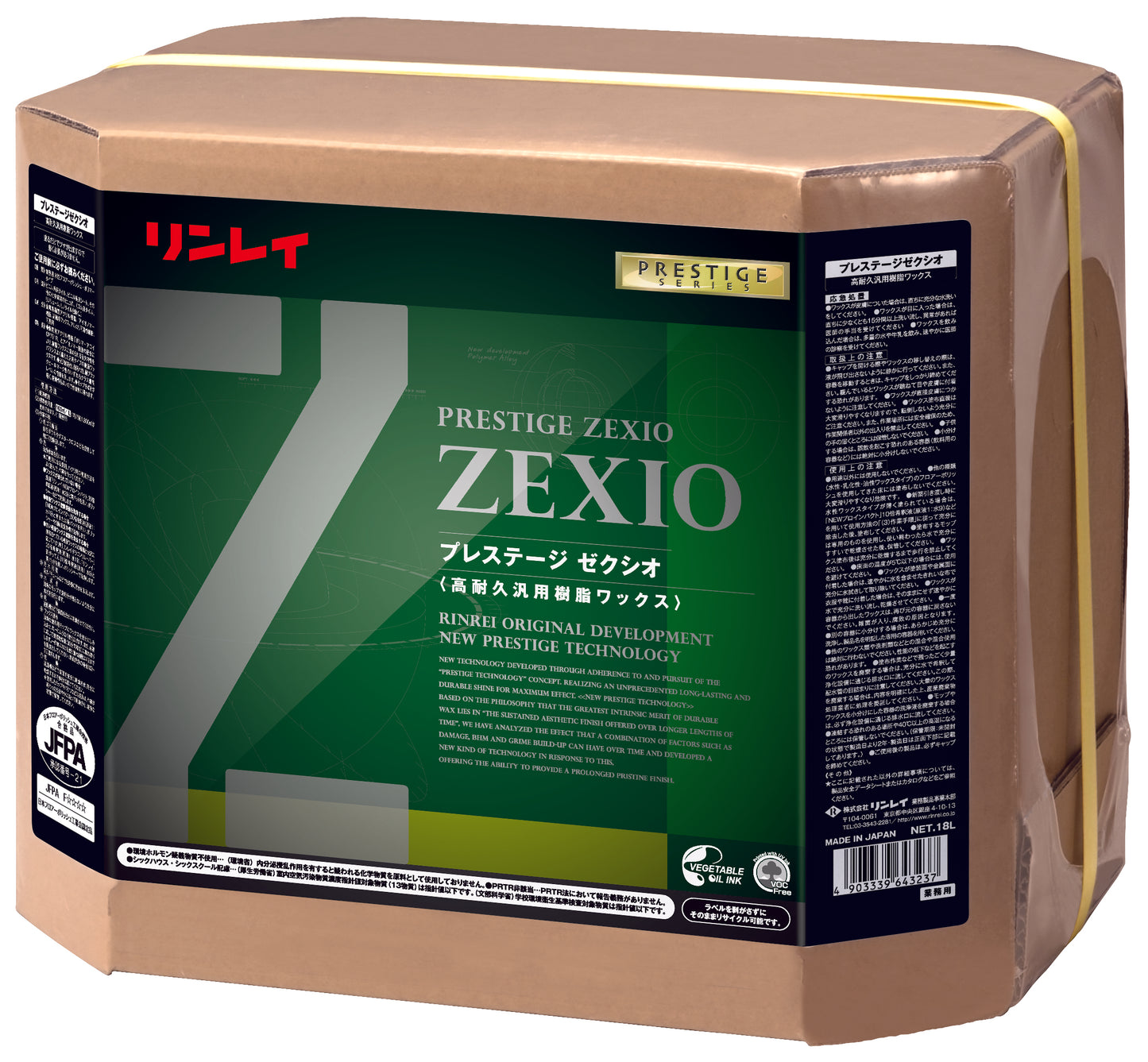 プレステージ ゼクシオ 18ℓ