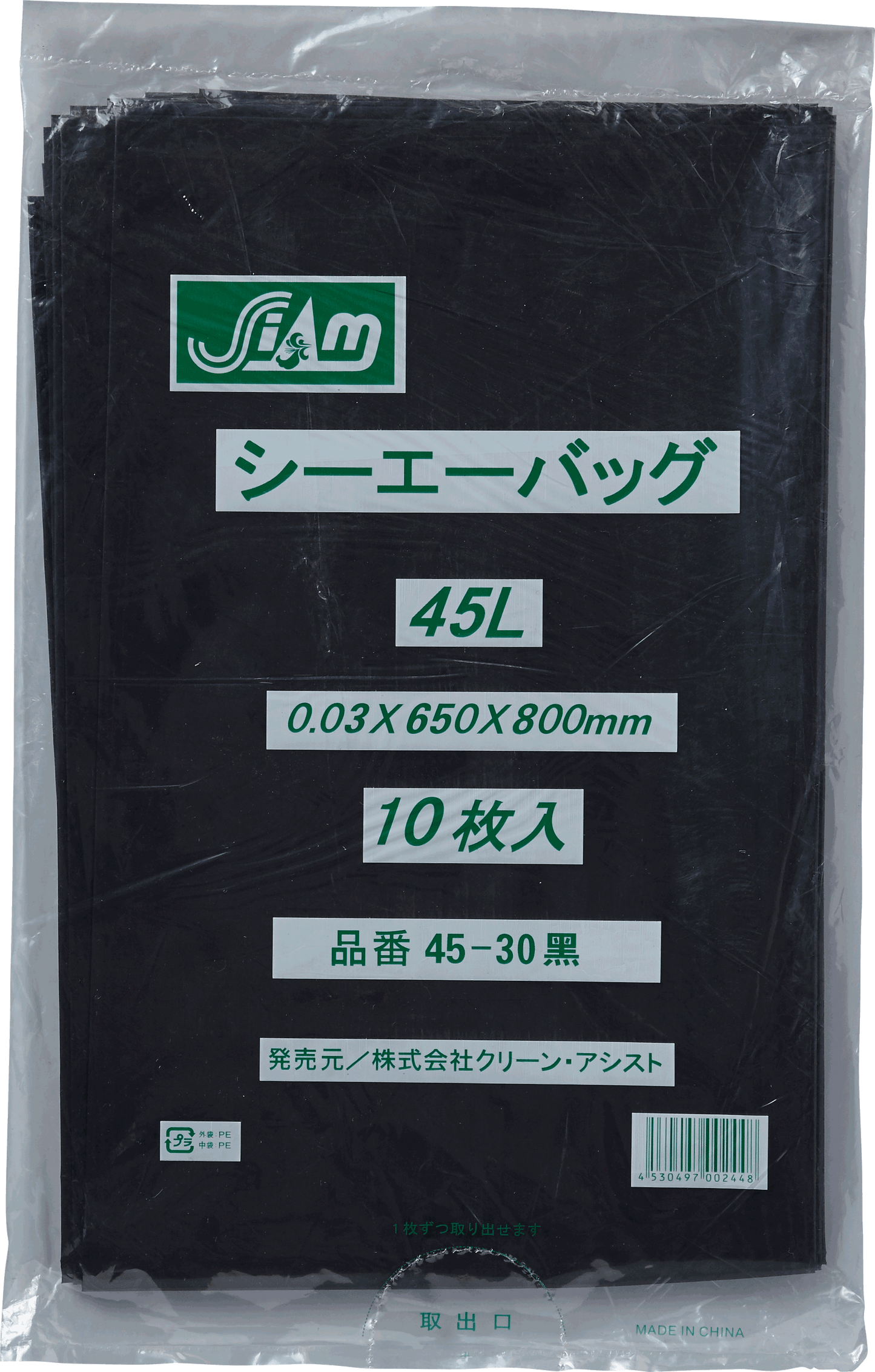 CA45-30黒 45L