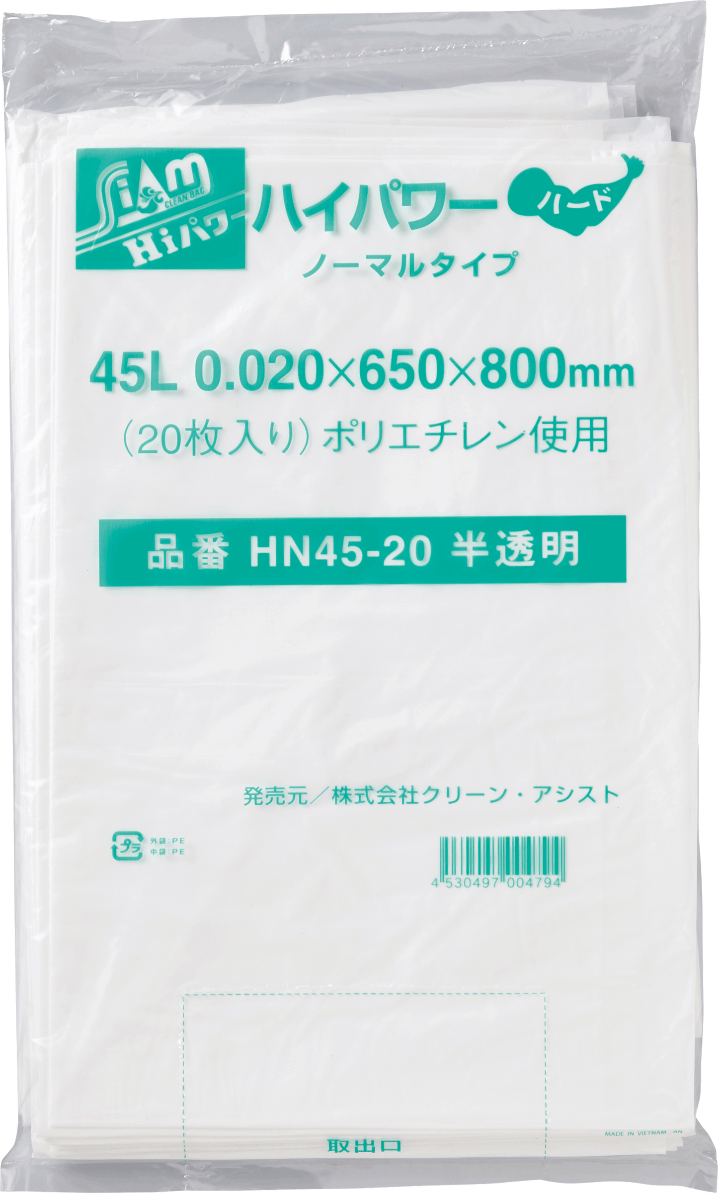 HN45-20半透明 45L