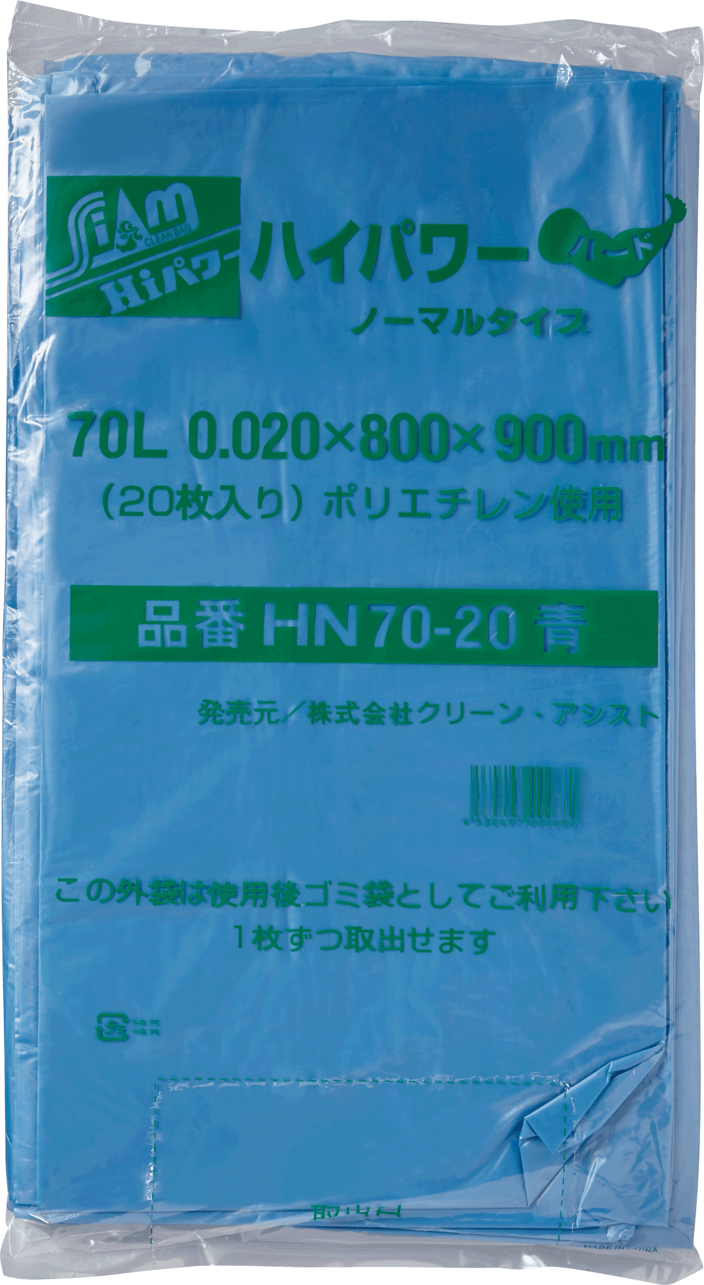 HN70-20青 70L