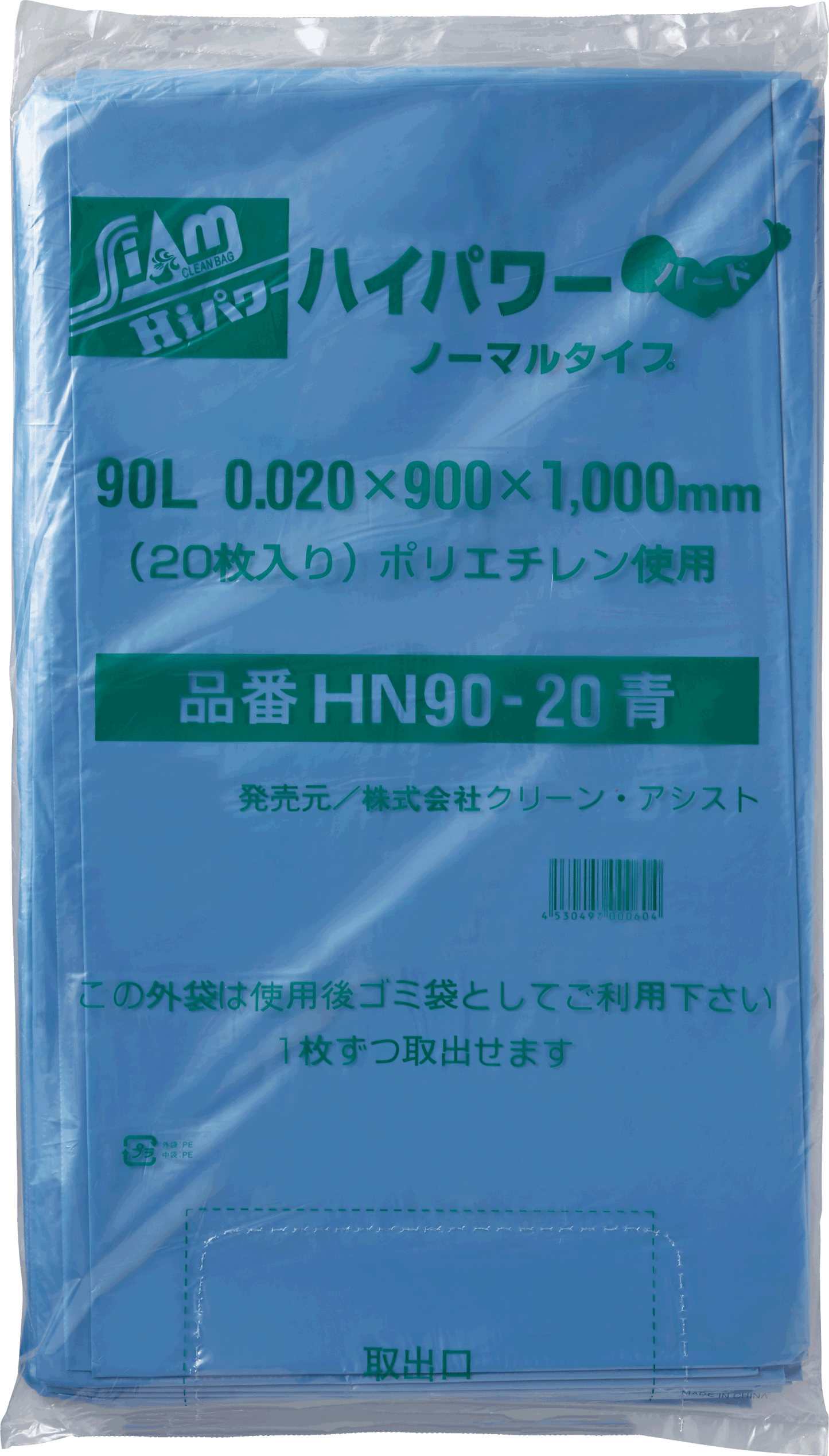 HN90-20青 90L