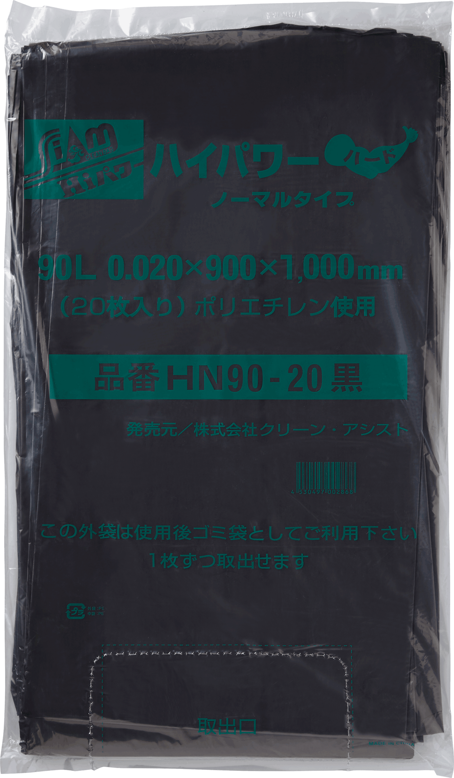 HN90-20黒 90L