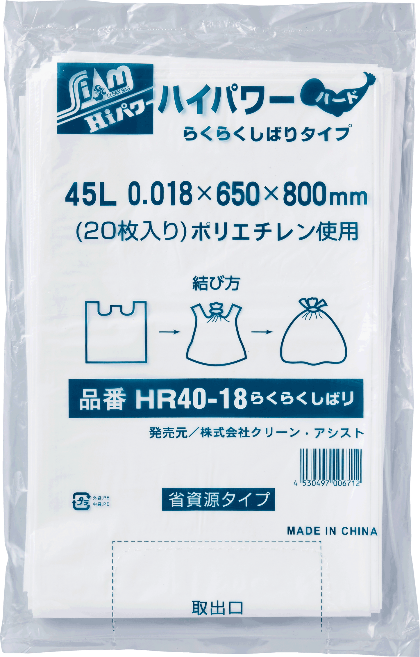 HR40-18らくらくしばり 45L