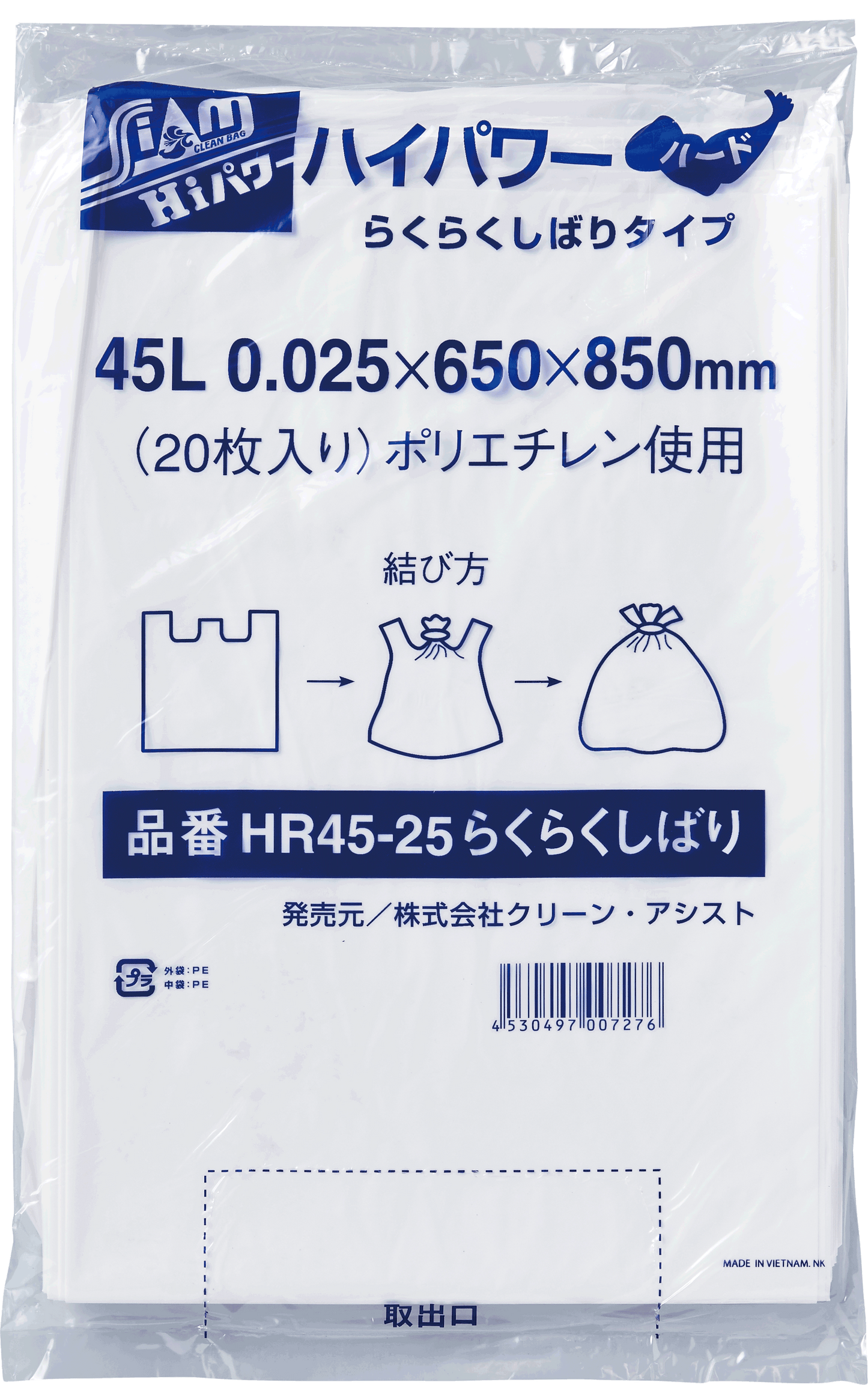 HR45-25らくらくしばり 45L