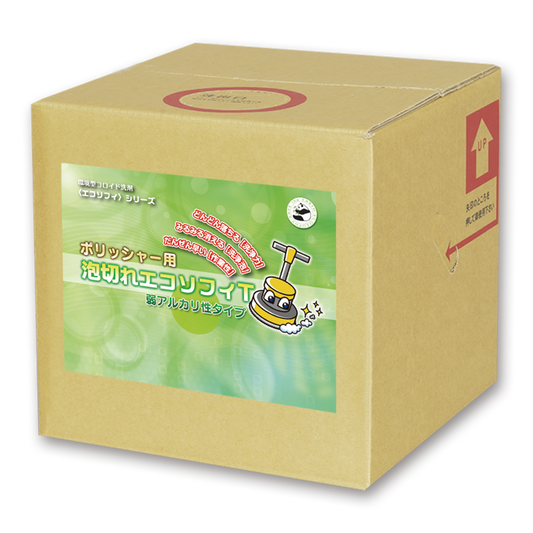 ポリッシャー用泡切れエコソフィT(弱アルカリ性)　20L