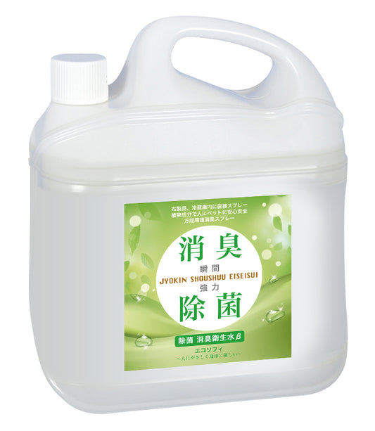 植物性万能消臭液 EC除菌消臭衛生水β 〔中性〕 5L（4本入）アダプタ付