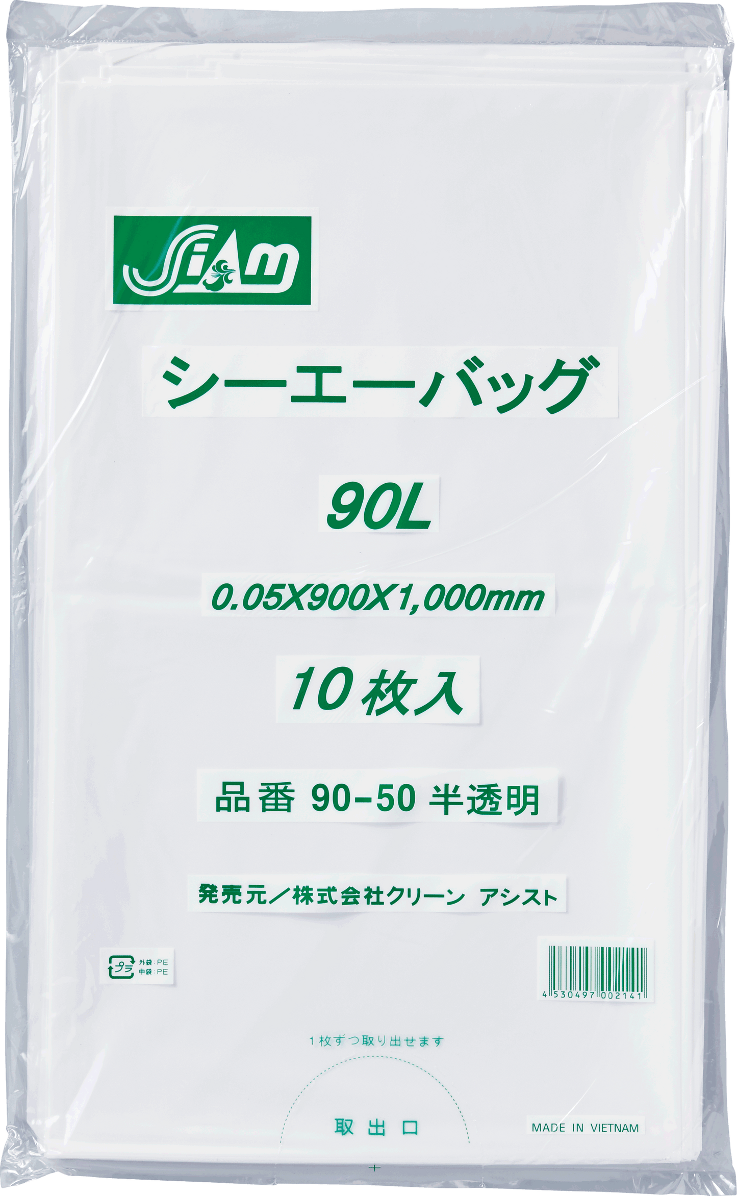 CA90-50半透明 90L