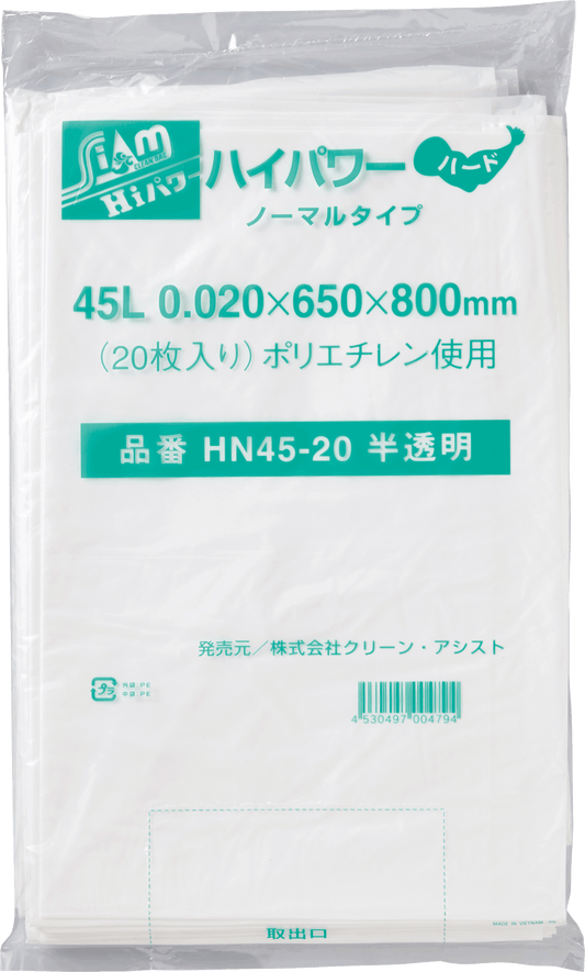 HN45-20半透明 45L