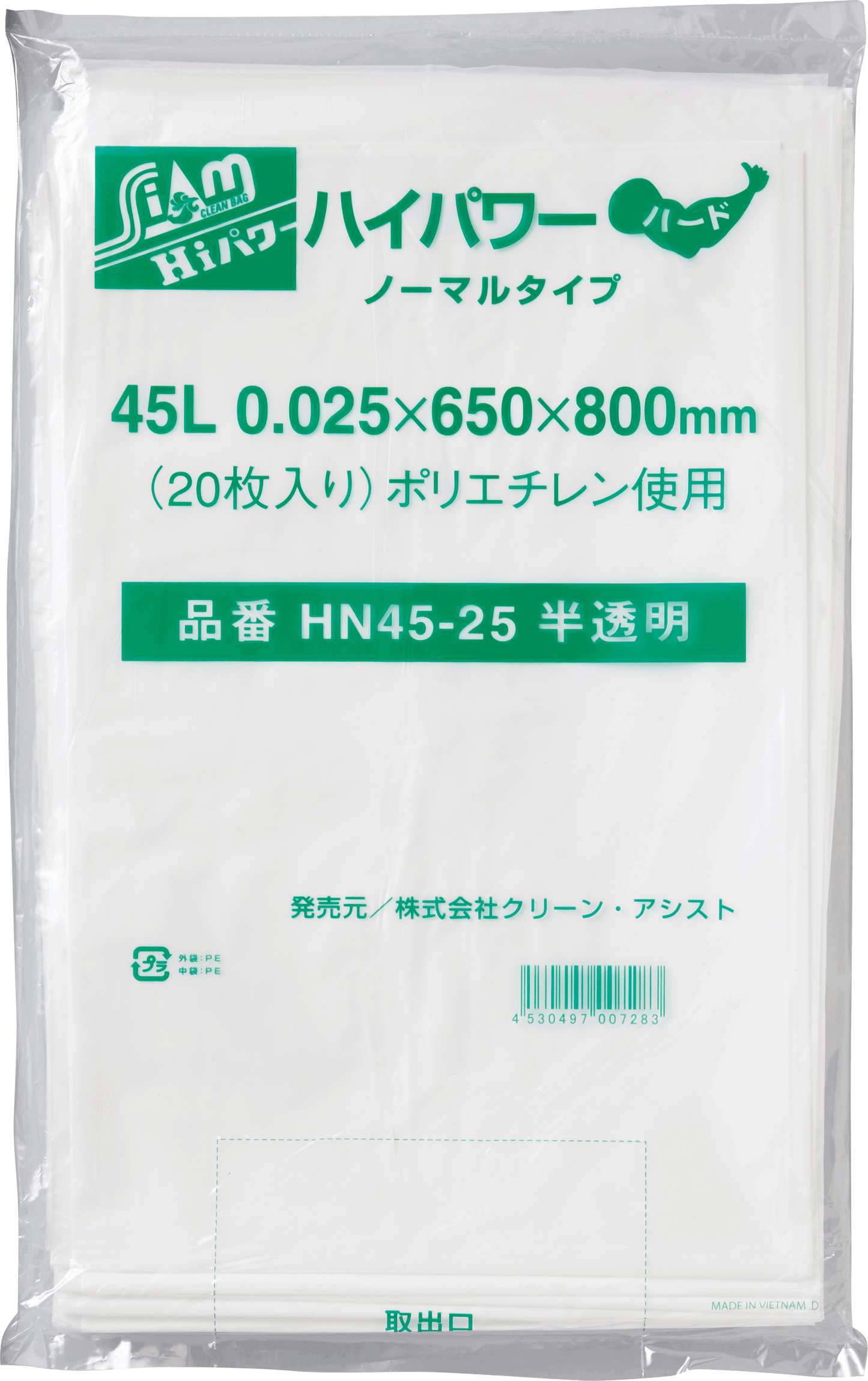 HN45-25半透明 45L