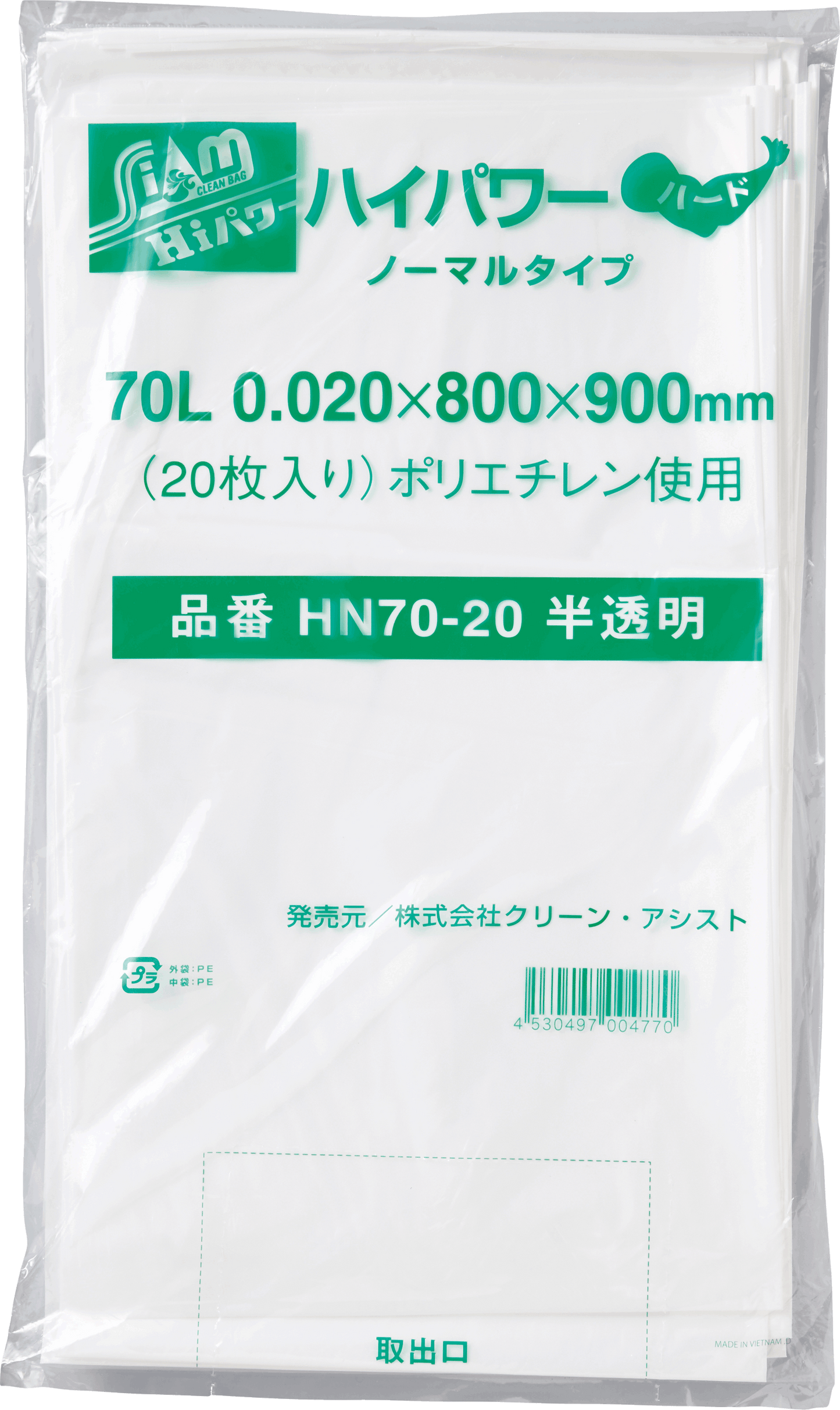 HN70-20半透明 70L