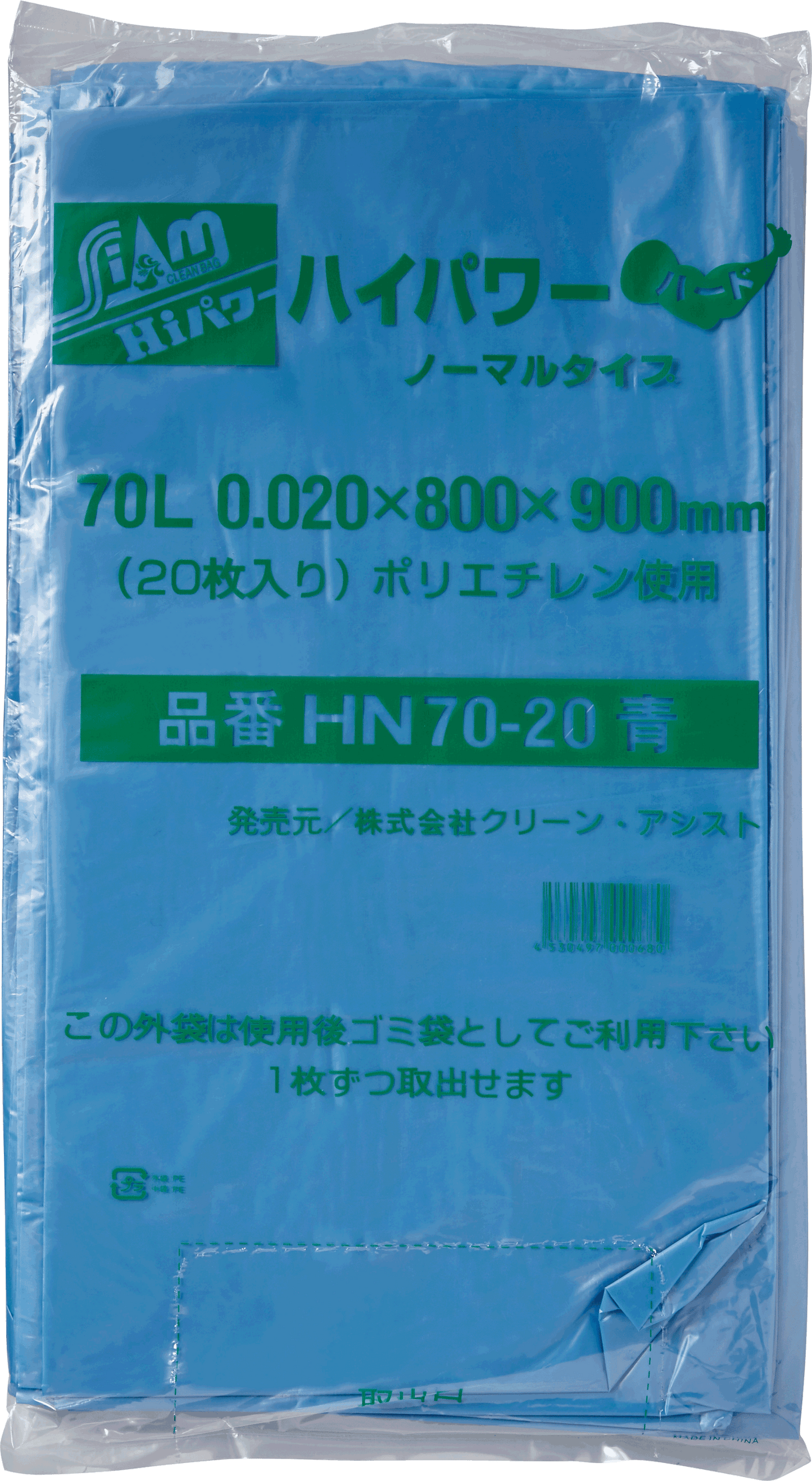 HN70-20青 70L