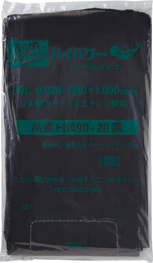 HN90-20黒 90L