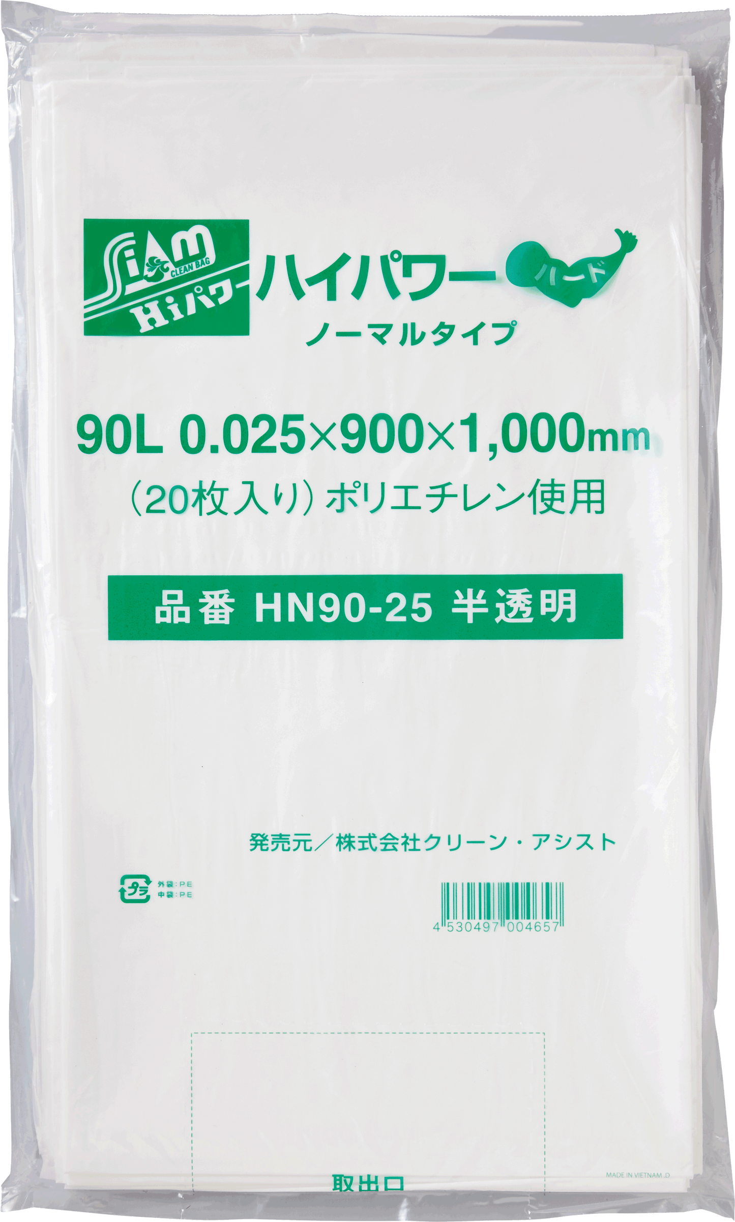 HN90-25半透明 90L