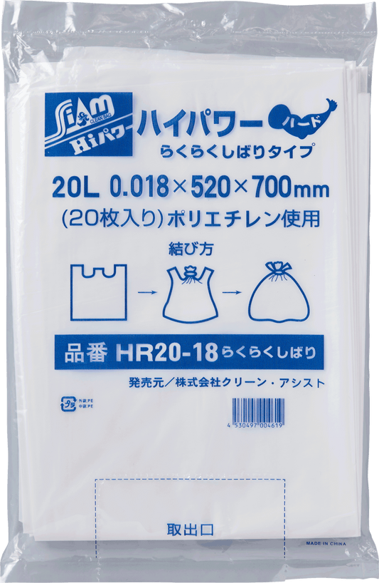 HR20-18らくらくしばり 20L