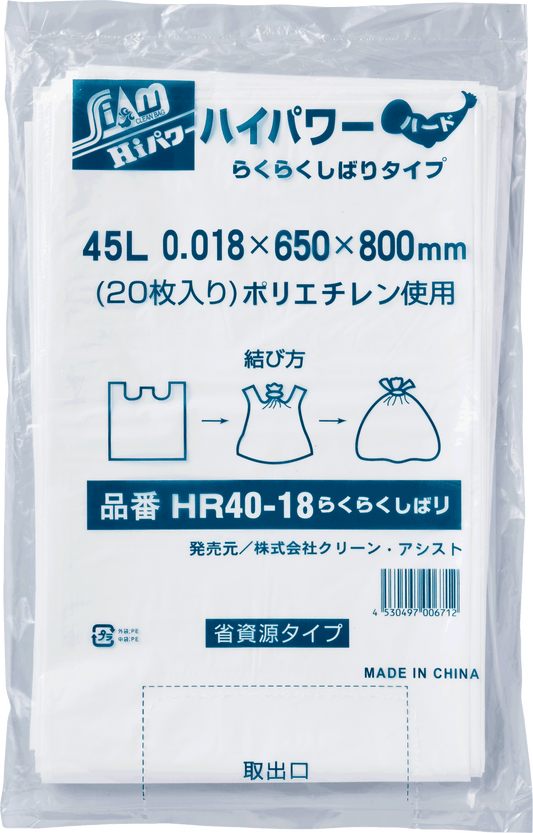 HR40-18らくらくしばり 45L