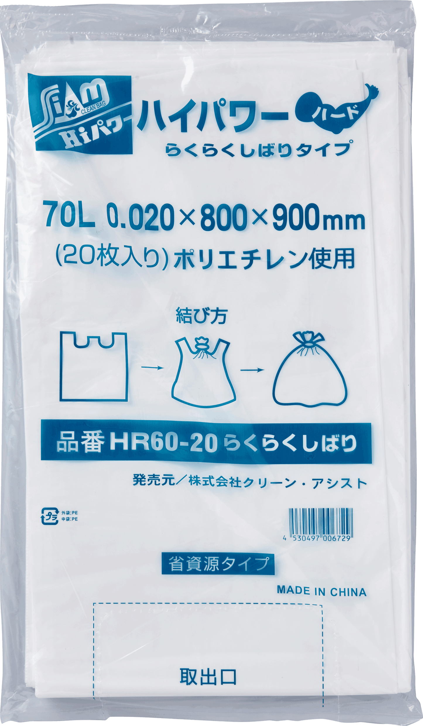 HR60-20らくらくしばり 70L