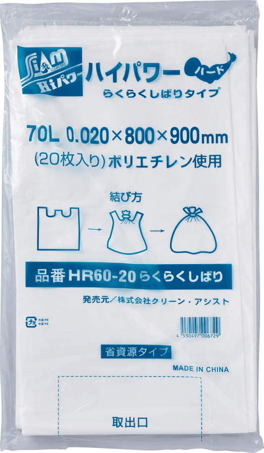 HR60-20らくらくしばり 70L