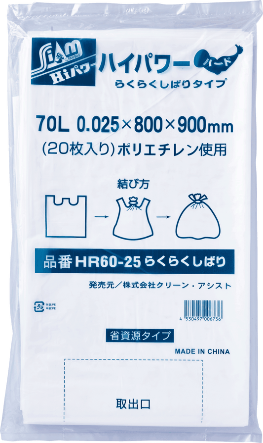 HR60-25らくらくしばり 70L