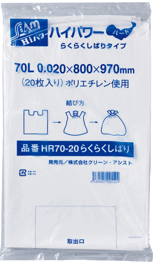 HR70-20らくらくしばり 70L