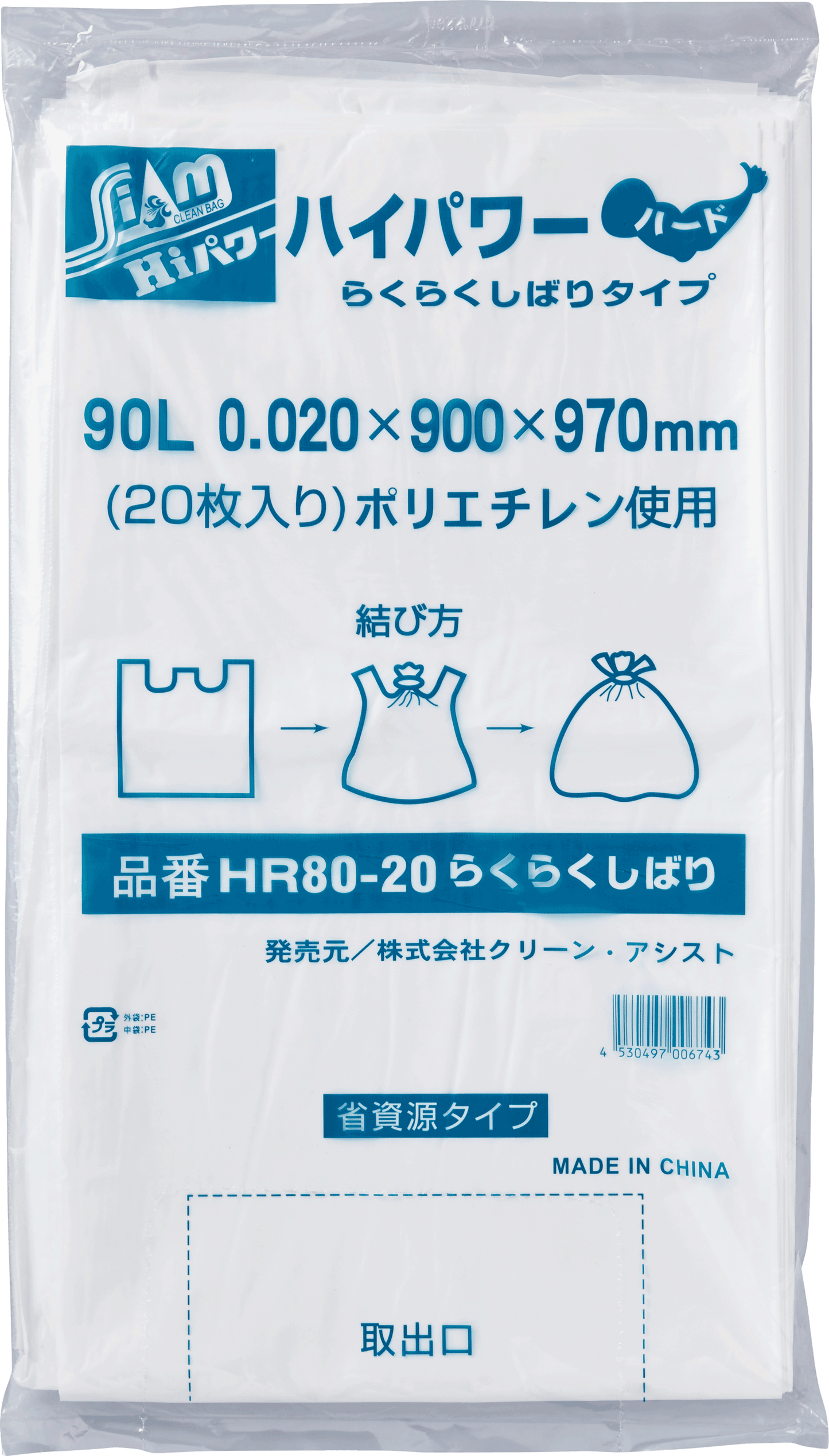 HR80-20らくらくしばり 90L