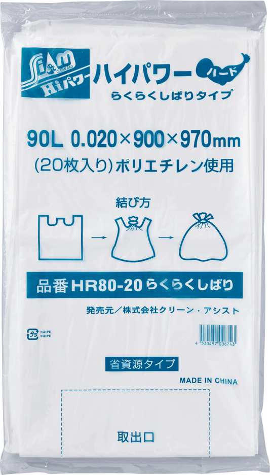 HR80-20らくらくしばり 90L