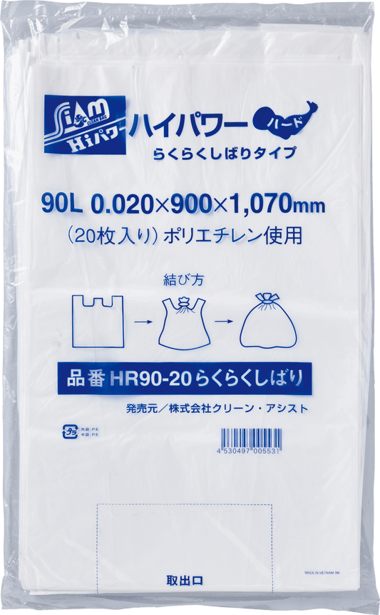 HR90-20らくらくしばり 90L